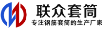 郯城冷挤压套筒-郯城直螺纹套筒-郯城钢筋套筒-生产厂家-郯城钢筋套筒厂